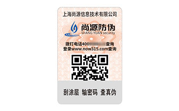 二維碼防偽標志