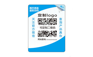 雙層防偽標(biāo)志