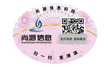 一物一碼防偽