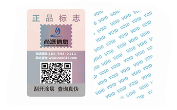 揭開留底防偽標(biāo)識(shí)