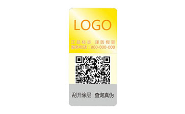 不干膠防偽標(biāo)志