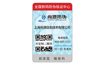 一物一碼防偽標簽
