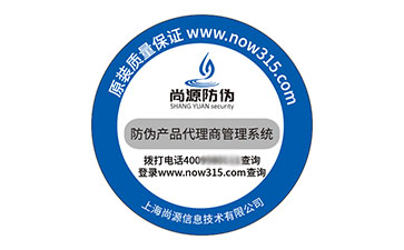 塑膜防偽