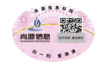 防偽